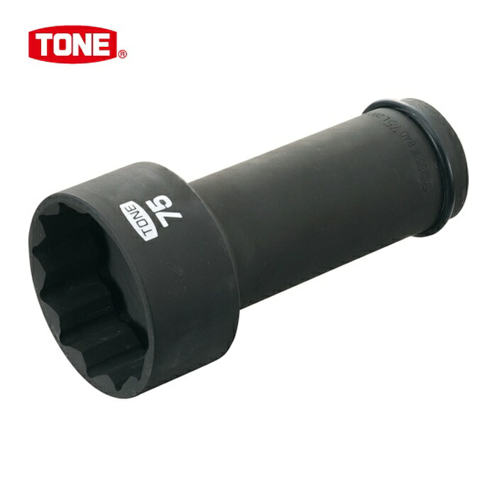 TONE トネ 8AD-75L200 船がかり雄捻子用ソケット(12角)75粍 (1個)