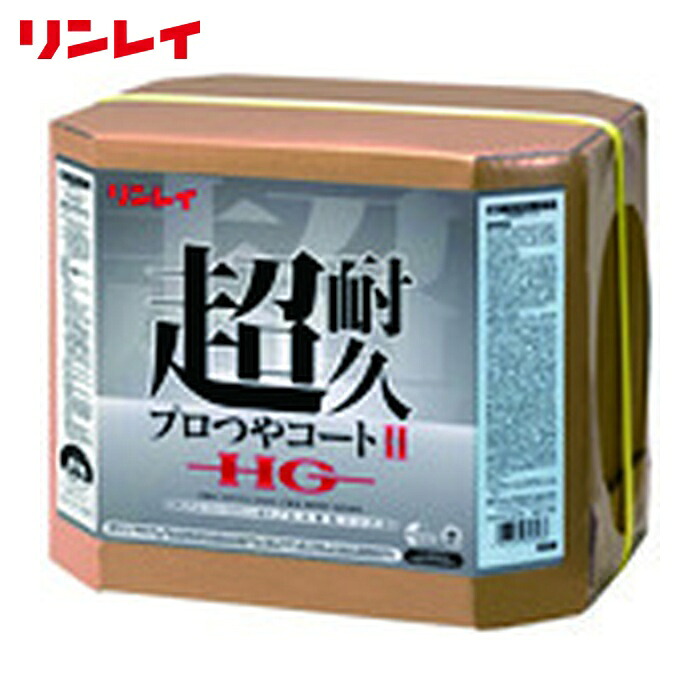 リンレイ RINREI 床用樹脂ワックス 超耐久プロつやコート2 HG 18L RECOBO (1個) 658559