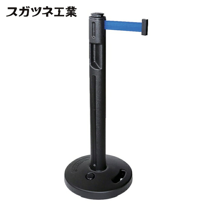 スガツネ工業 LAMP 80-5000-BK-BL (290036296)80-5000-BK-BL屋外用ベルトパーティションベルトラックシリーズ (1台)｜工具ランド 24,138円