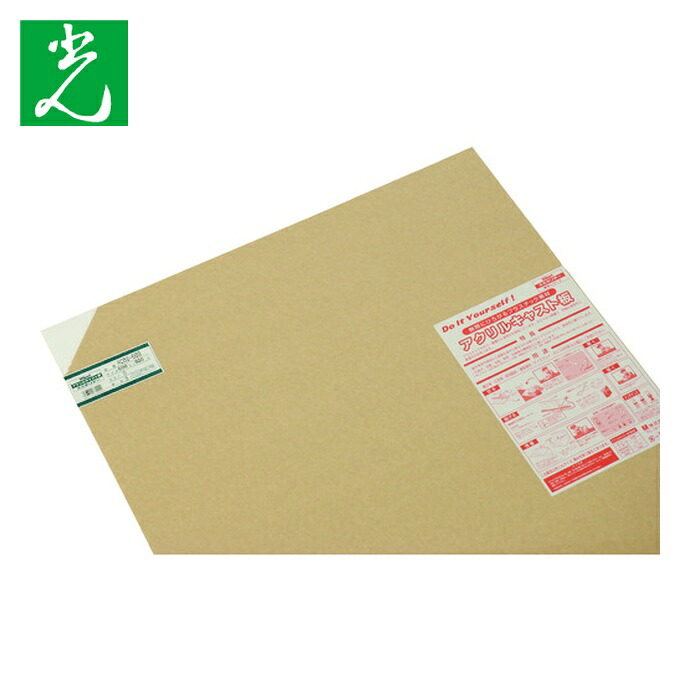 光 HIKARI アクリルキャスト板 白 600X900 5t (1枚) AC68-569｜工具ランド