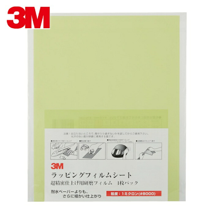 3M スリーエム A 3-1 SHT ラッピングフィルムシート #8000 薄緑 216X280mm 50枚入 (1箱)｜工具ランド