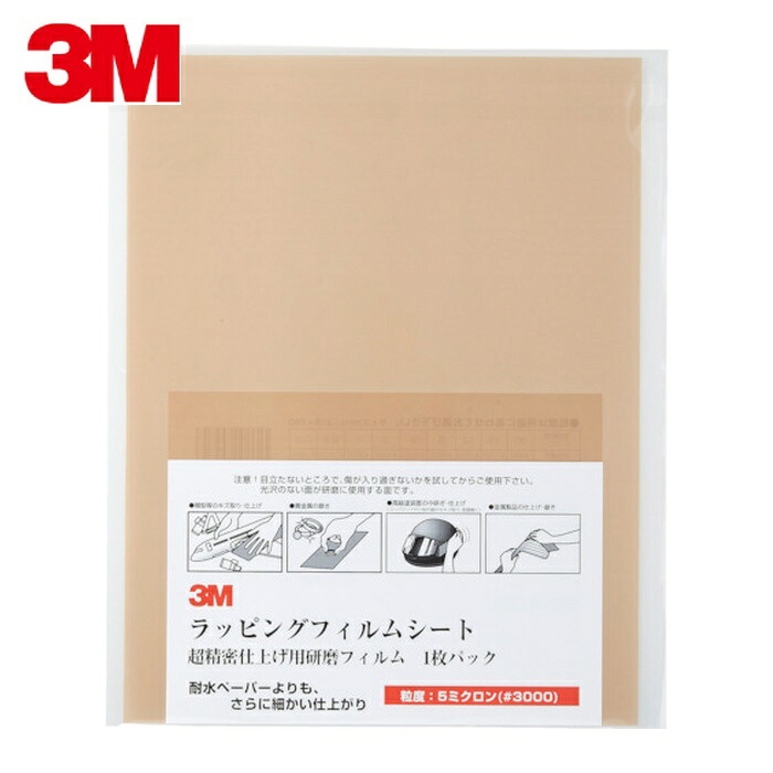 3M スリーエム A 3-5 SHT ラッピングフィルムシート #3000 茶 216X280mm 50枚入 (1箱)|工具ランド