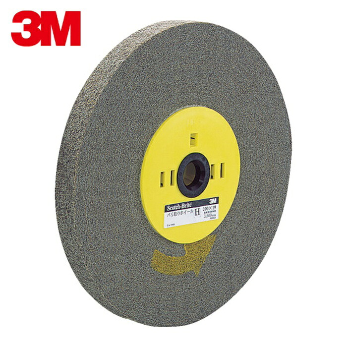 3M スリーエム BARITORI H 200X19 バリ取りホイール H #320相当 200X19X25mm (1枚)
