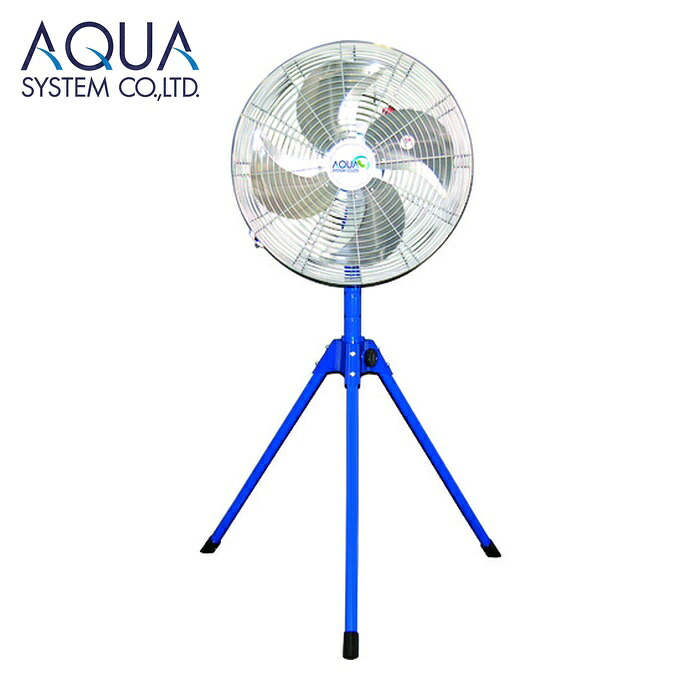 アクアシステム AFG-18NL 無給油エアモーター式工場扇 スタンド型 (アルミハネ45cm) (1台)｜工具ランド