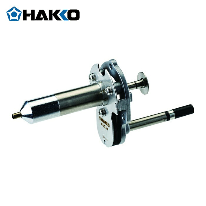 白光 HAKKO A5054 はんだ取っぱらう腕っ扱き取り替えっこ一部分 暖房器 其れ相応機種FR-4003 (1個)