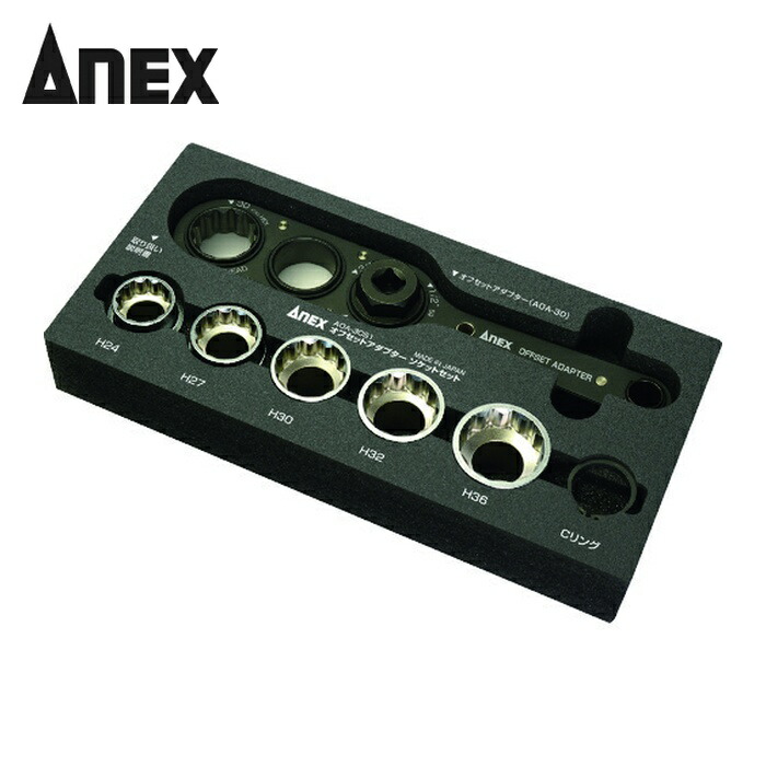 拡張部分 ANEX AOA-30S1 オフセットアダプタ30粍 ソケット仕掛ける (1S)