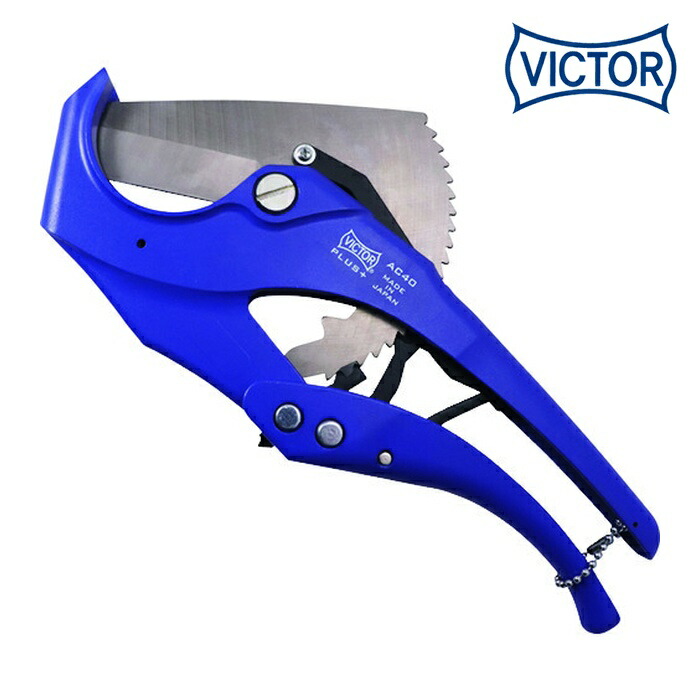 ビクター Victor AC40 ビクタープラス ドレンパイプカッター (1丁)