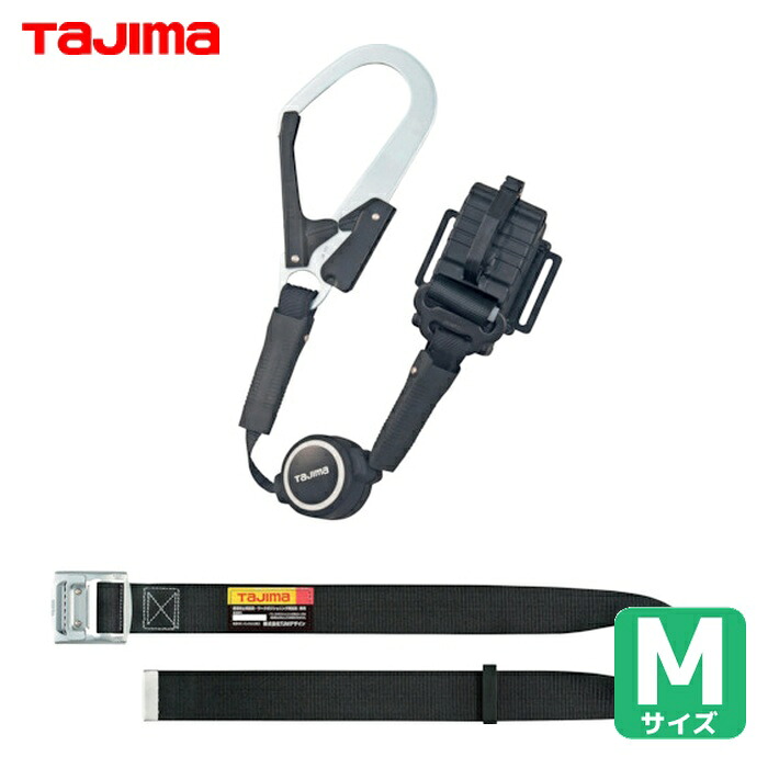 タジマ B1SMER-TL1BK 胴ベルト用 ER150縦型L1 スチールベルトMセット (1S)｜工具ランド
