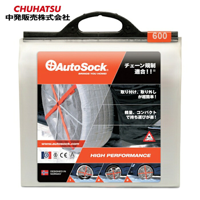 オートソック AutoSock 布製タイアチェーン店 オートソック 平平凡凡たる乗用車用 ASK600 (1組) ASK600 DIY・工具-シート・ビニールカーテン