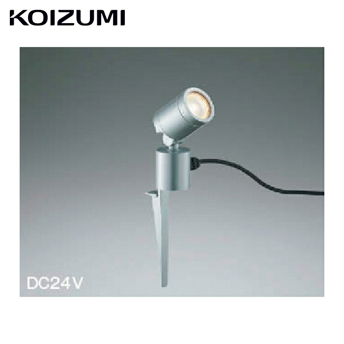 コイズミ AU92261 住宅・店舗用照明 非調光 電球色 LED一体型 DC24Vスパイクスポットライト シルバーメタリック 40W相当 (1台)