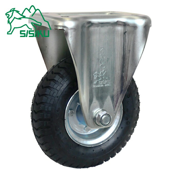 シシク SISIKU AIK-2.50-4 空気入車輪付キャスター 固定 220mm (1個)