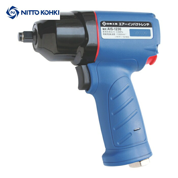 日東工器 AIS-1230 エアーインパクトレンチ AIS-1230(89344) (1台)