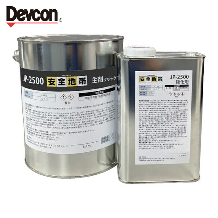 デブコン DEVCON 安全地帯 JPー2500ブラック スリップ防止コート剤 6.3kg (1S) AAS270JP