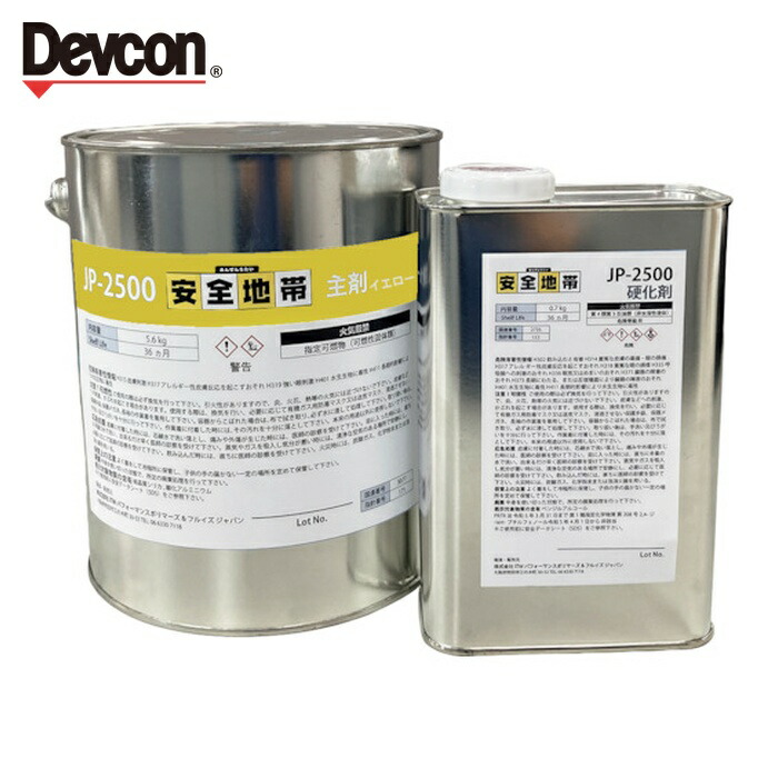 デブコン DEVCON 安全地帯 JPー2500イエロー スリップ防止コート剤 6.3kg (1S) AAS260JP