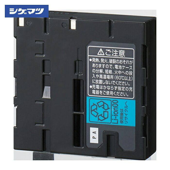 重松製作所 シゲマツ 電動ファン付き隔離式マスク用バッテリー BA-L4TK(20913) (1個) BA-L4TK