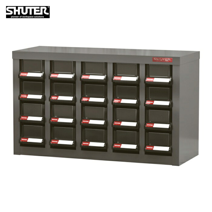 SHUTER A8V-520BK パーツキャビネット 5列4段(引出し色ブラック) (1台)