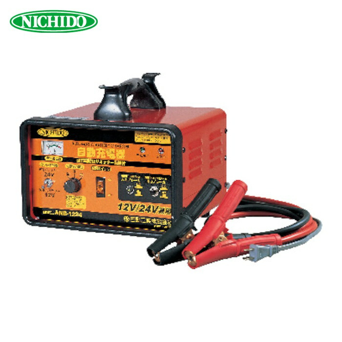 日動工業 NICHIDO ANB-1224 全自動充電器 12V/24V兼用 ANB-1224 (1台) 40,245円