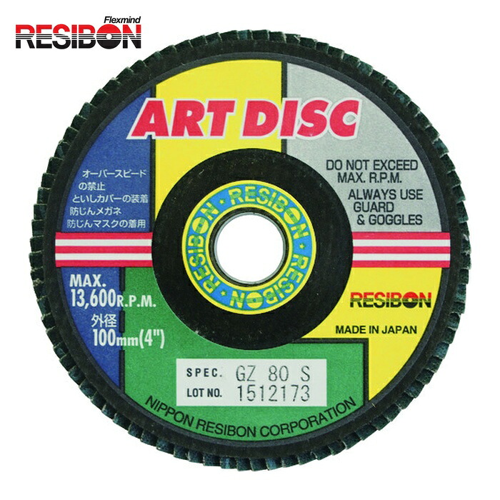 レヂボン RESIBON AD100-GZ60S アートディスクAD 100×15 GZ60S (10枚)