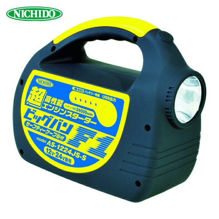 日動工業 NICHIDO AS-1224JS-S エンジンスターター ビッグバンF1 (1台)｜工具ランド