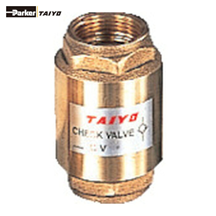 TAIYO 太陽鉄工 CV103 チェックバルブ 3/8 (1個)
