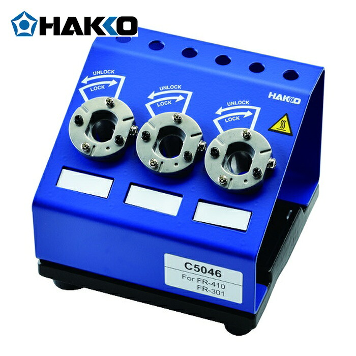 白光 HAKKO C5046 ノズルクイックチェンジャー (1個)