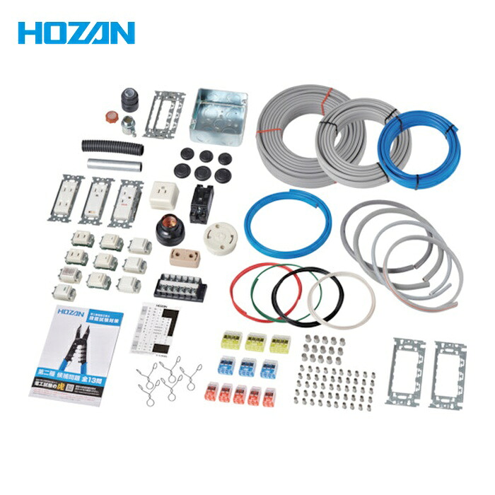 ホーザン HOZAN DK-51 第二種電工試験練習用 1回セット (1S)