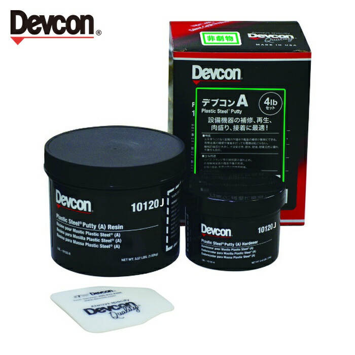 デブコン DEVCON A パテ状補修剤(鉄粉入り) 1.81kg (1S) DV10120J