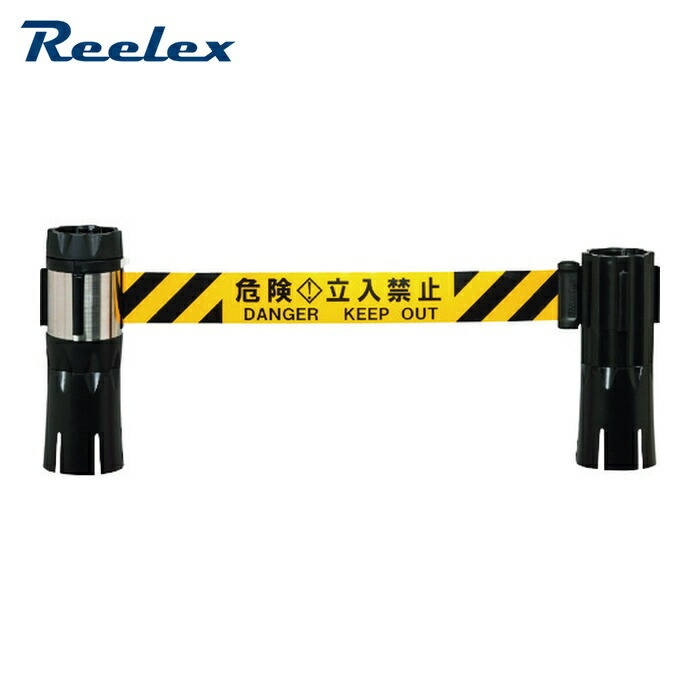 リーレックス Reelex BRS-510BS バリアリールMAX (コーンタイプ) シート 危険立入禁止 10m (1個)