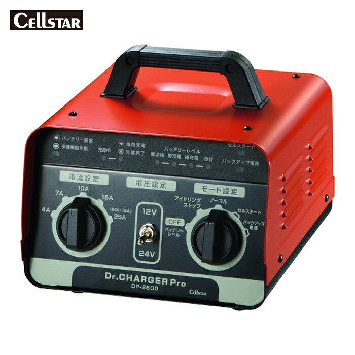 セルスター CELLSTAR DP-2500 バッテリー充電器 (1台)