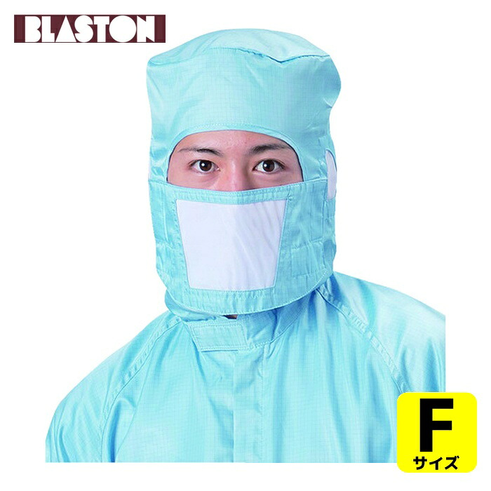 ブラストン BLASTON マスク 青 フリー (1Pk(袋)\u003d10枚入) (1袋) BSC-30001-B-F