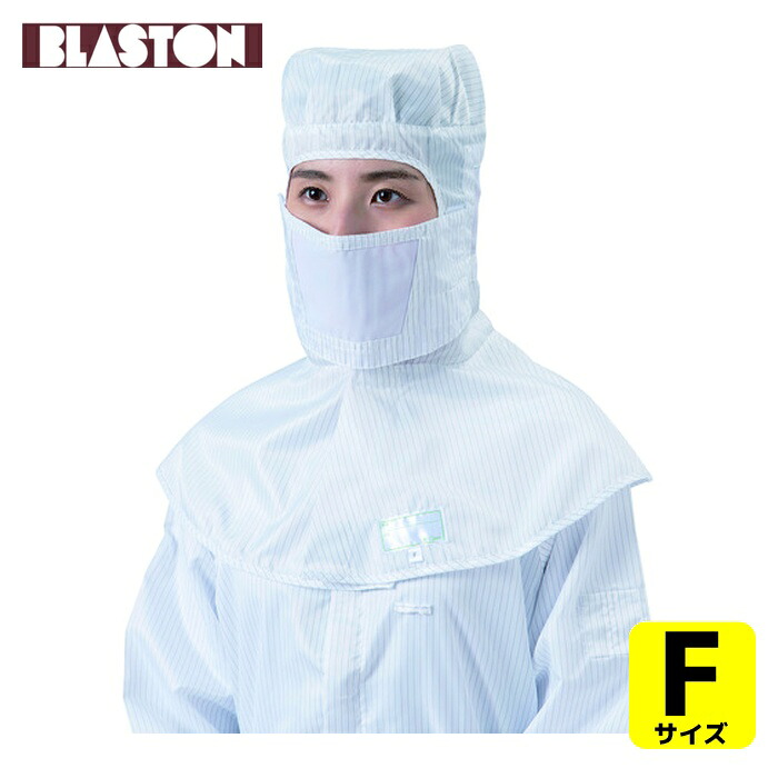 ブラストン BLASTON マスク 白 フリー (1Pk(袋)\u003d10枚入) (1袋) BSC-30001-W-F