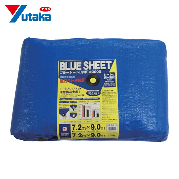 ユタカメイク シート #3000BLUESHEET(OB) 7.2m×9.0m (1枚) BLS-16