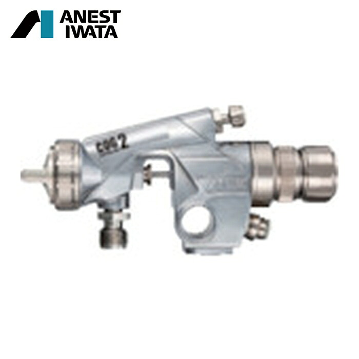 アネスト岩田 ANEST IWATA COG2-A18 くっ付ける剤用吹きつける火器(自動小銃火器・差しわたし1.8粍) (1台)