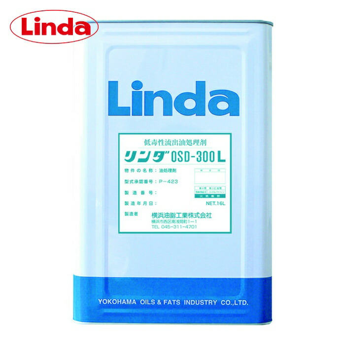 リンダ Linda 低毒性流出油処理剤 リンダOSD300L 16L (1缶) DA09