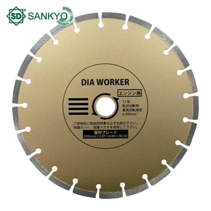 三京ダイヤモンド DAW-12HBL DIA WORKER 整列ブレードBLADE 305×30.5 (1枚)