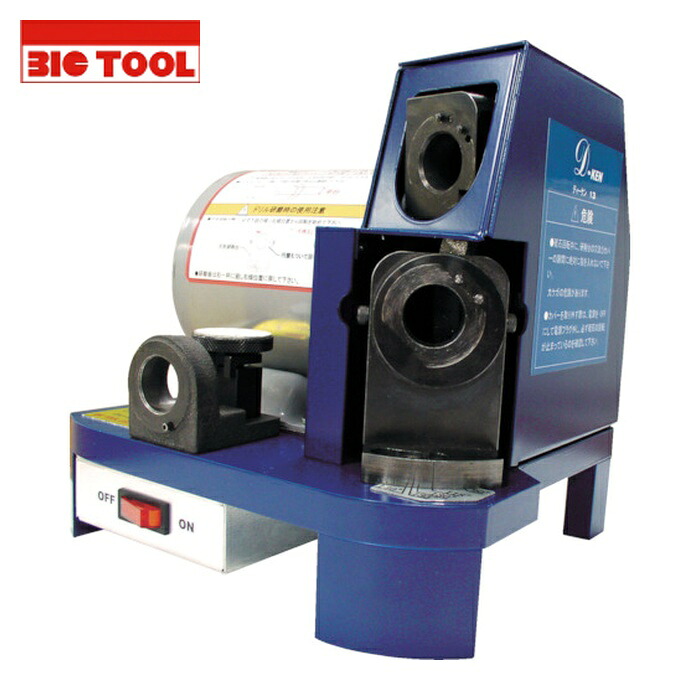 ビックツール BIC TOOL D-KEN13 ドリル研磨機 D-KEN13(単相100V/砥石CBN#170) (1台)