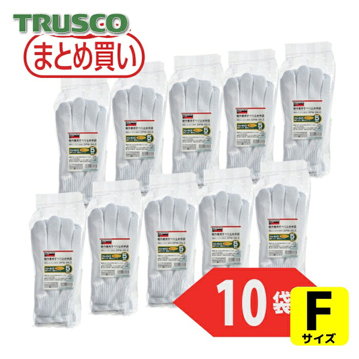 トラスコ TRUSCO まとめ買い 軽作業用すべり止め手袋 薄手 5双組 フリーサイズ 10組入 (1袋) DPM-39LE-10P