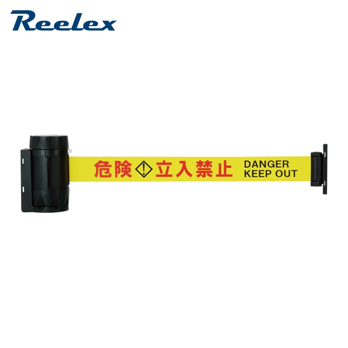 リーレックス Reelex BRBP-506B バリアリールMAXPRO 危険立入禁止 (1個)