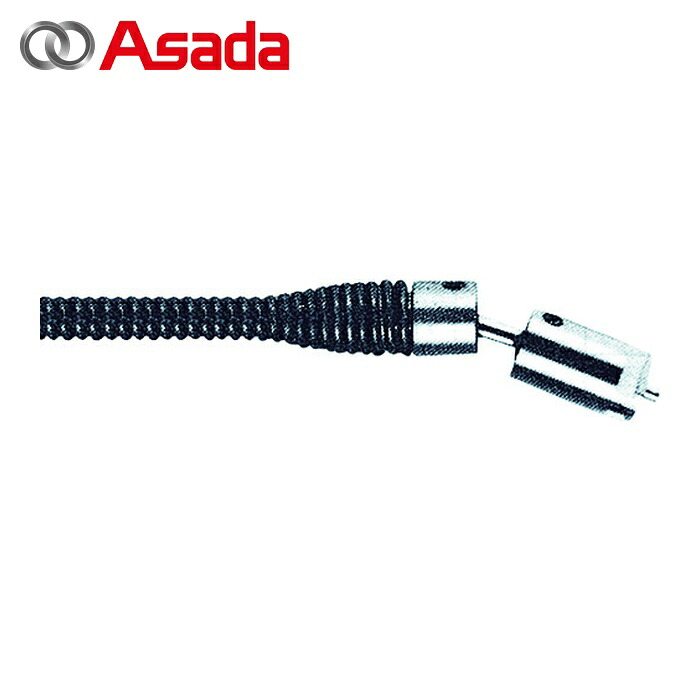アサダ Asada DH304 ドレンクリーナー用ユニバーサル付ワイヤ φ10mm×7.7m (1本)