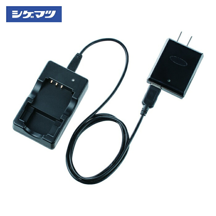 重松製作所 シゲマツ BAL-L1、BAL-L1A用充電器 CH-L1(04165) (1個) CH-L1
