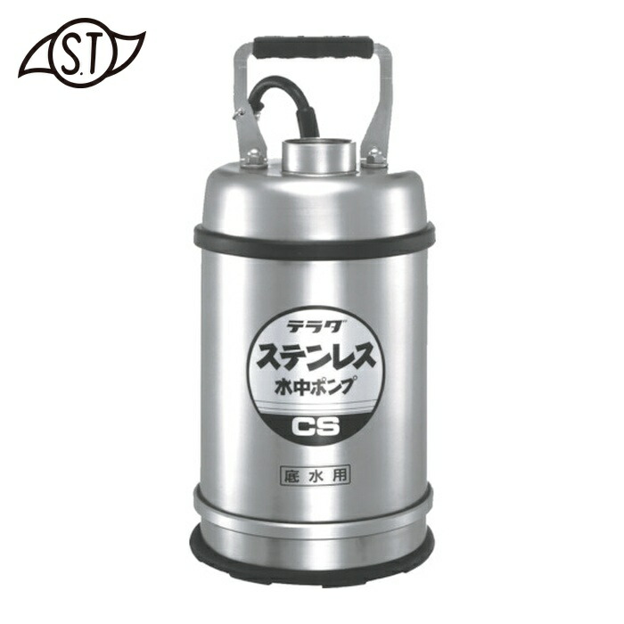 寺田ポンプ TERADA CS-750L 60HZ ステンレス水中ポンプ (SUS304)底水用 0.75kw 全揚程15m (1台)