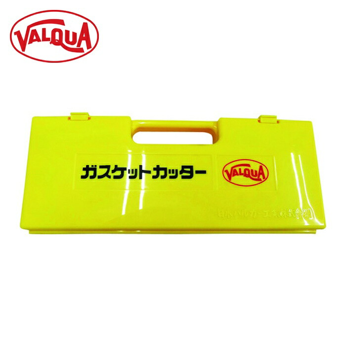 バルカー VALQUA CUTTER-P15000 ガスケットカッター ケース (1個)