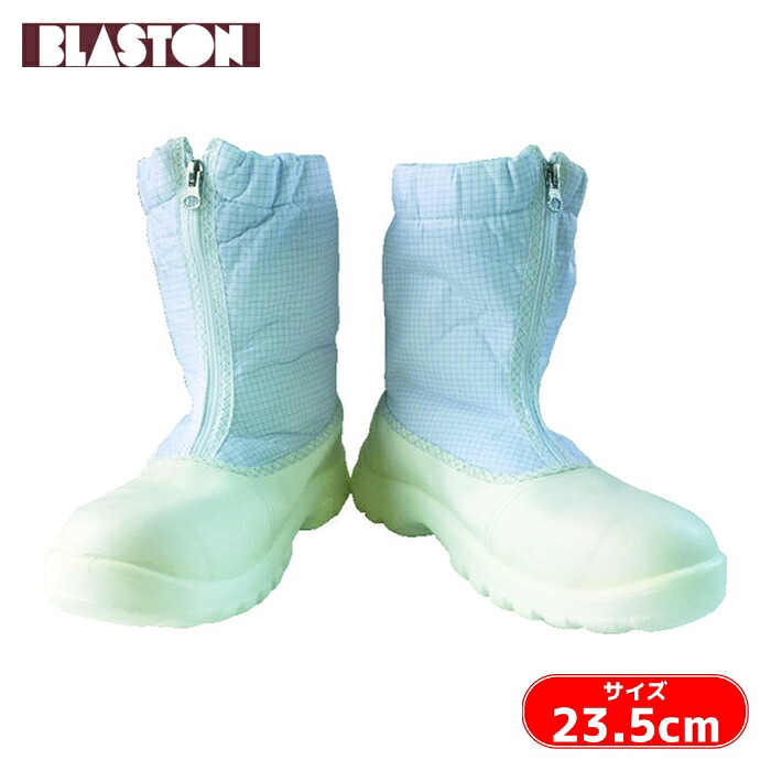 ブラストン BLASTON 安全性のある制電二分の一ブーツ 23.5 (1足) BSC-5264-23.5
