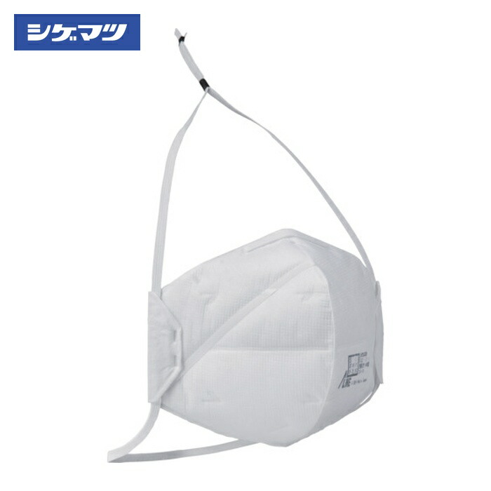 楽天市場】シゲマツ 使い捨て式防じんマスク DD02-S2-2K 10個入二つ折