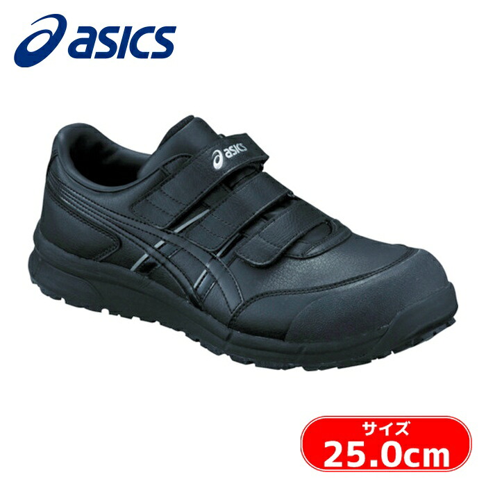 アシックス asics ウィンジョブ CP301 ブラック&times;ブラック 25.0cm (1足) FCP301.9090-25.0｜工具ランド