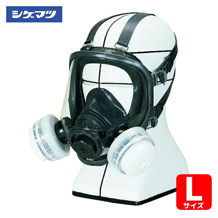重松製作所 シゲマツ 防毒マスク 直結式小型 GM165-1(L)(00261) (1個) GM165-1-L