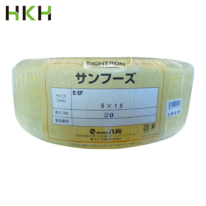 ハッコウ 八興 E-SF-9-20 食品用ホース E-SF-9×15-20 (1巻)