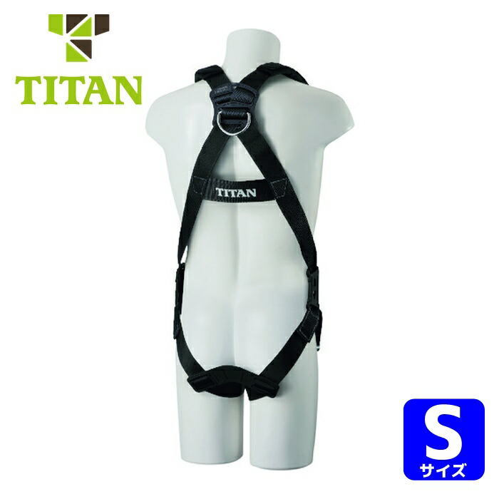 タイタン TITAN 3Dハーネス S (墜落制止用器具) (1本) EH3DN-10A-S