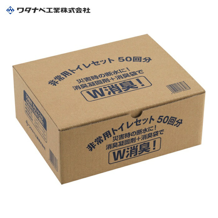 ワタナベ工業 非常用トイレセット 50回分(10回分×5セット入り) (1箱) ET-50