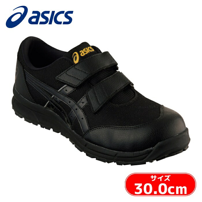 アシックス asics ウィンジョブ CP20E ブラック×ブラック 30.0cm (1足) FCP20E.002-30.0|工具ランド